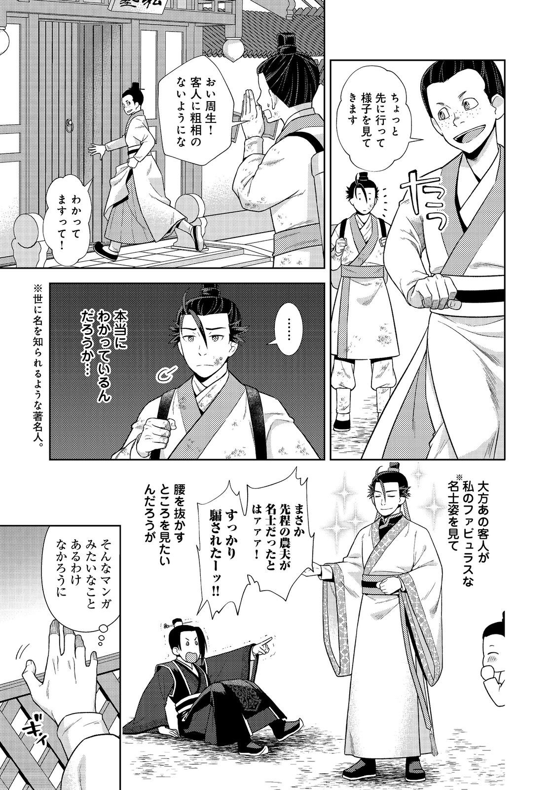 Janai Kongming Tenseiki - Chapter 3.1 - Page 5